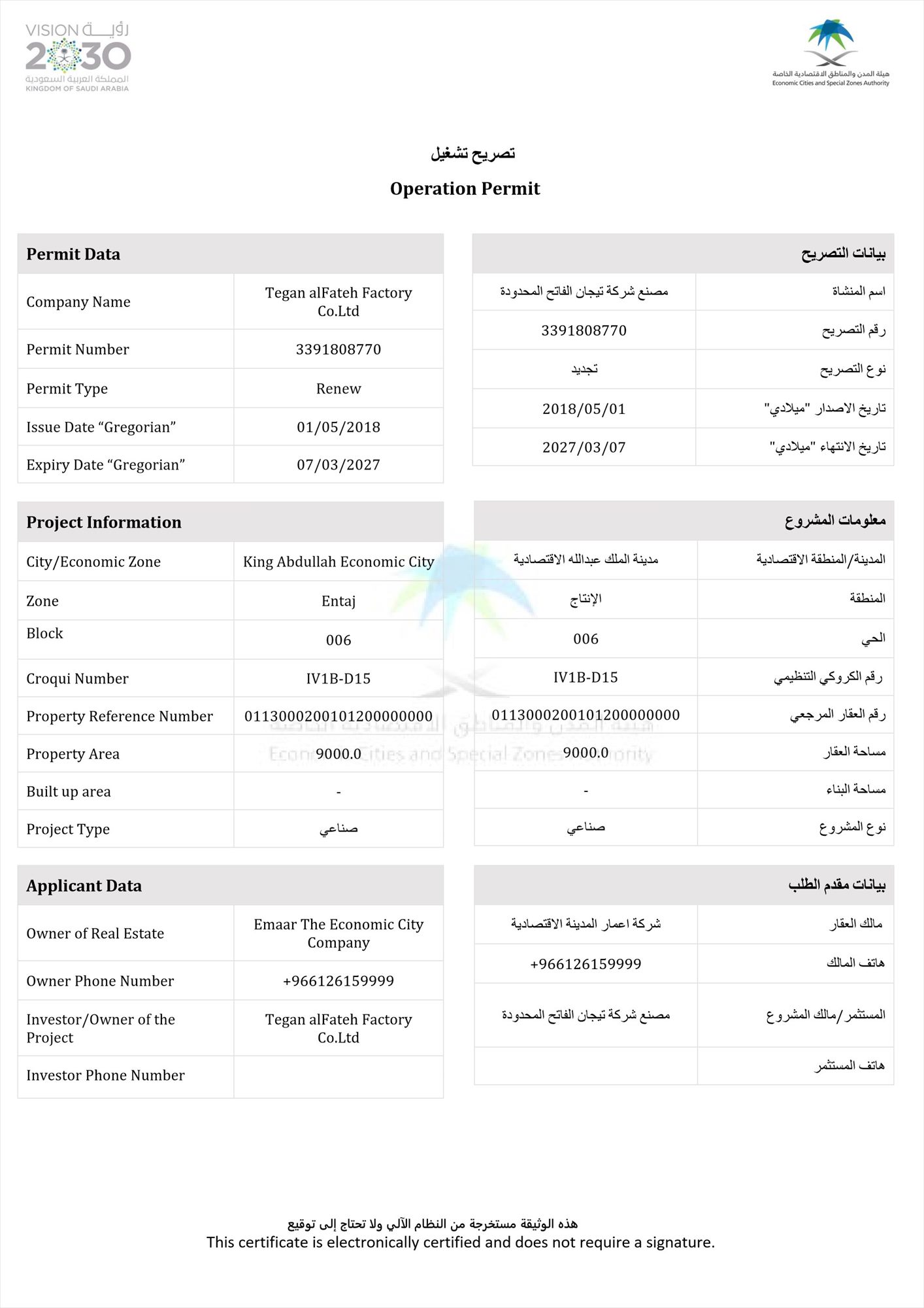 Factory Operation License (King Abdullah Economic City)